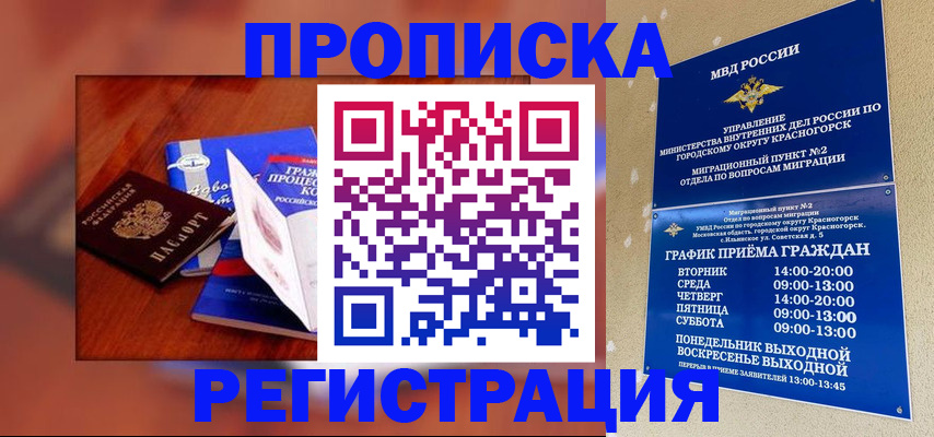 временная регистрация для школы в Ревде