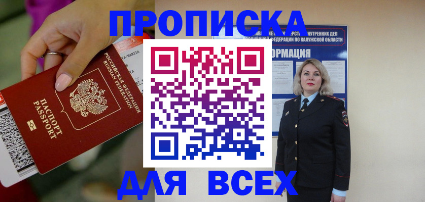 прописка регистрация в Ревде