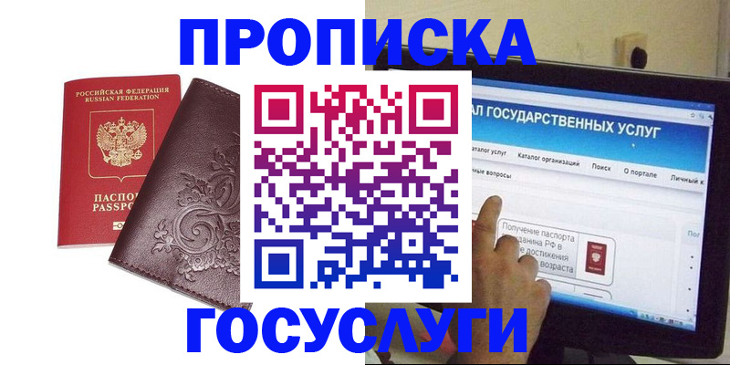прописка регистрация в Ревде
