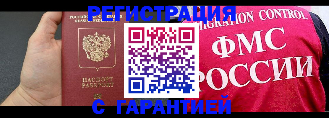 временная регистрация 2025 в Ревде