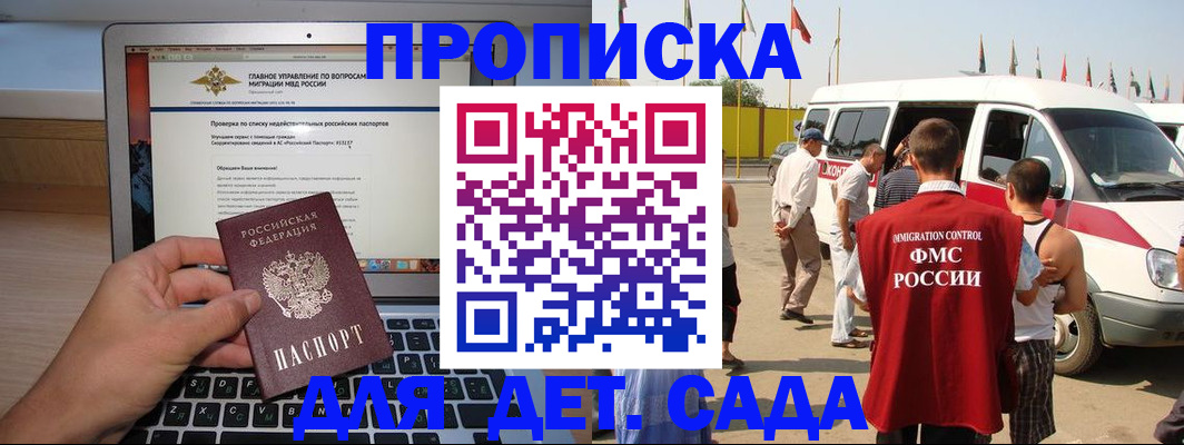 временная регистрация для всех в Ревде