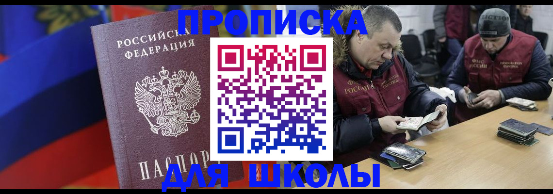 прописка ребенка в Ревде