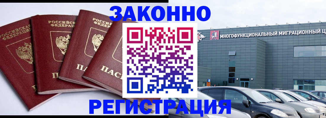прописка для работы в Ревде